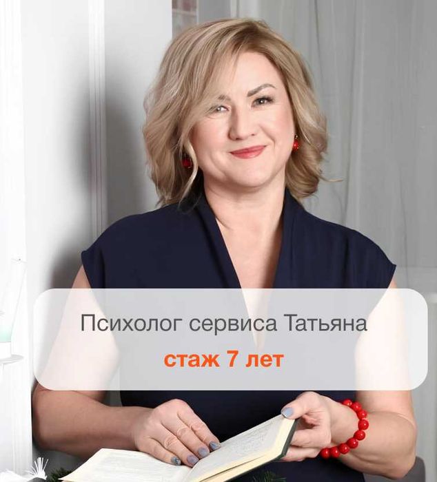 Опытные психологи онлайн без предоплаты 15 000 ₸ за 90 мин