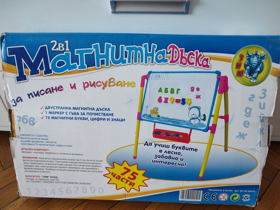 Подарявам магнитма дъска с букви и цифри