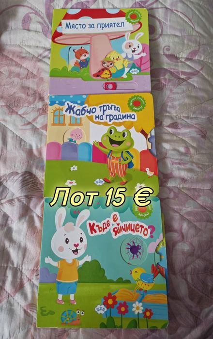 Лот детски бебешки книжки