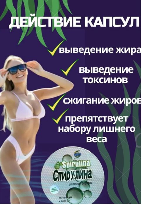 Спирулина Усиленная Формула