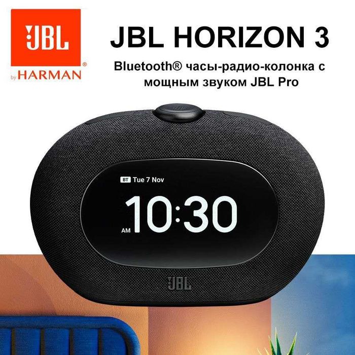 JBL Horizon 3 — Bluetooth часы-радио-колонка. Есть доставка