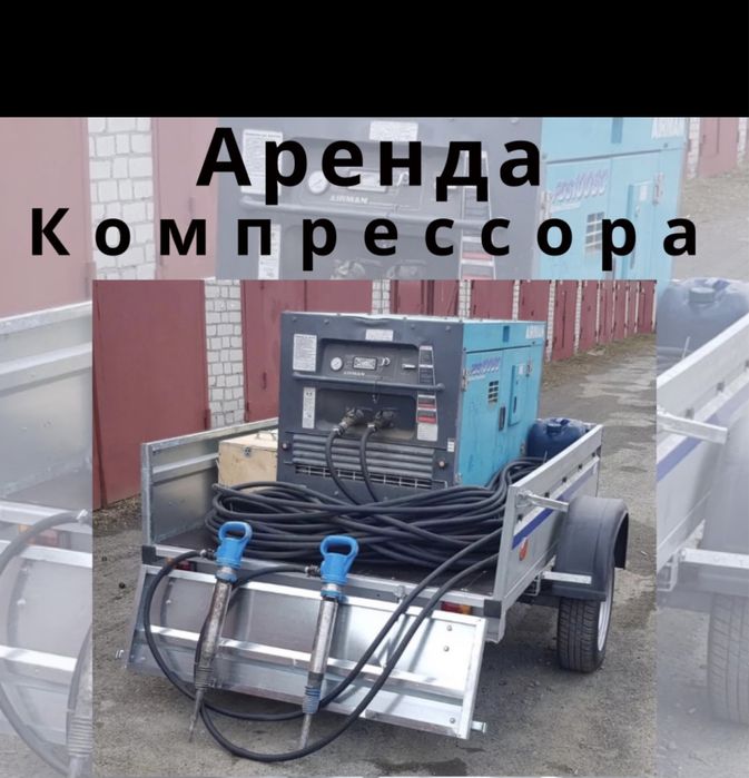 Аренда дизельный винтовой компрессор с отбойными молотками, бетон