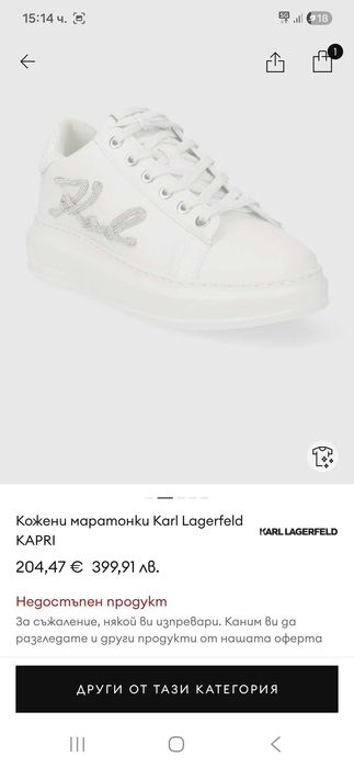 Дамски кожени обувки Karl Lagerfeld "Kapri"
