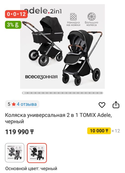 Детская коляска 2в1 TOMIX adele