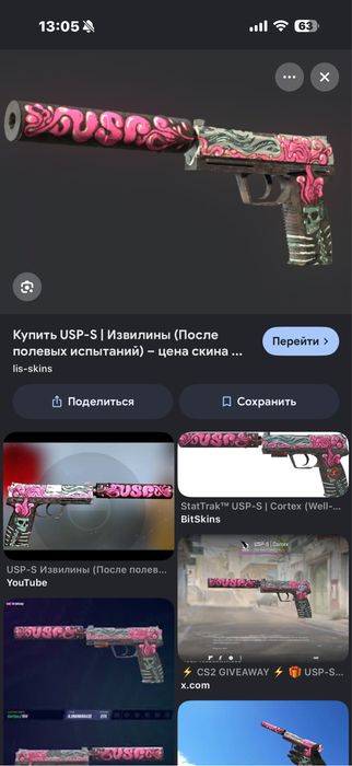Кс2 скины (USP- извилины FT)