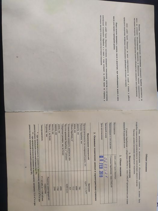 Сушильный Барабан срочно продается новый