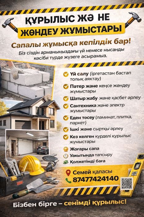 Строительные работы, Бригада