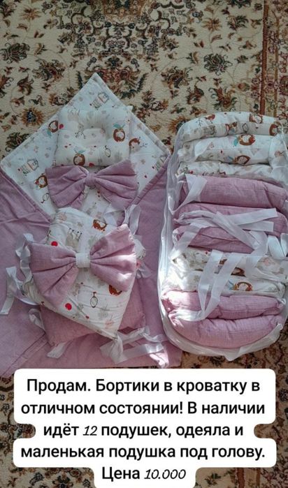 Продам бортики в кроватку.