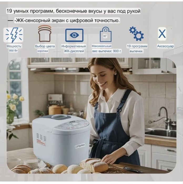 Хлебопечка сенсорная