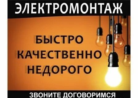 Электрик Приеду 30минут
