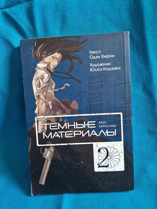 Чернильная кровь