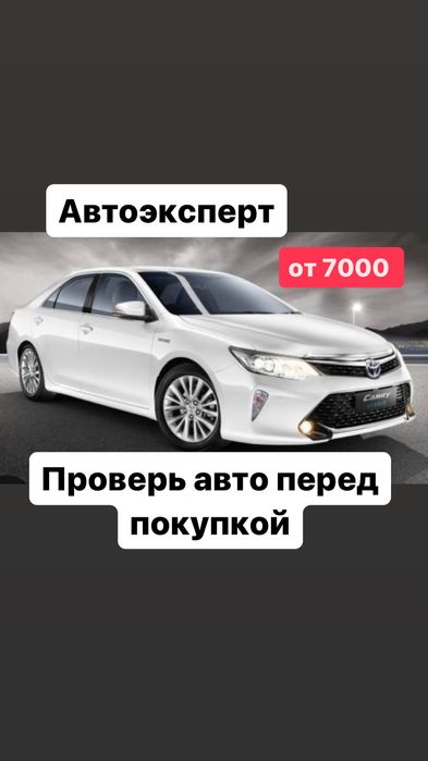 Автоэксперт автоподбор проверка новый машин Астана