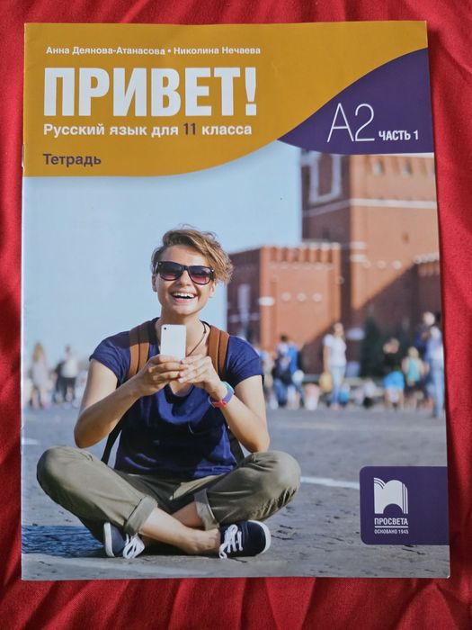 Учебници,учебни тетрадки и помагалаза 11 клас