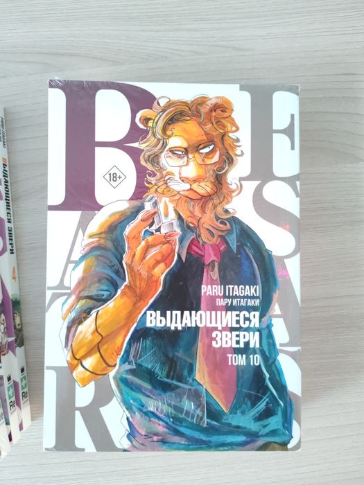 Манга Выдающиеся звери