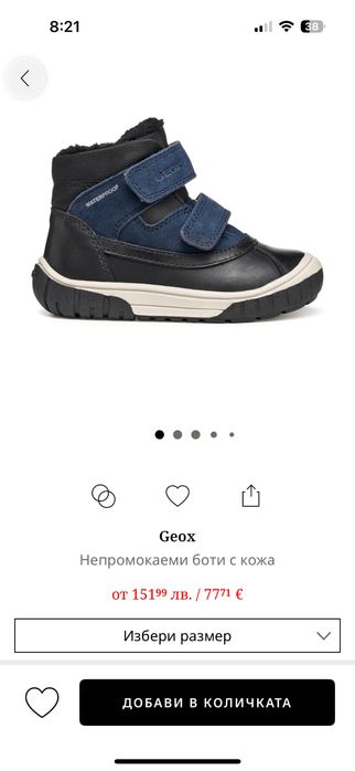 Боти естествена кожа за момченце Geox