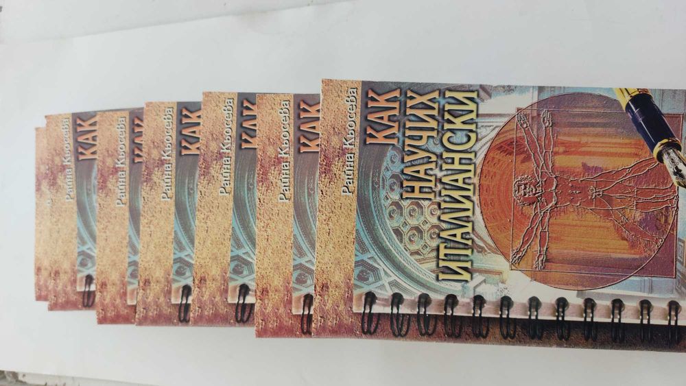 Как научих италиански, Райна Кьосева