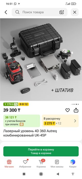 Продам  лазерный уровень