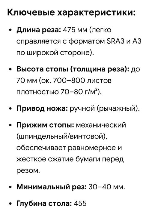 Гильотина ideal 4705. (Резак)
