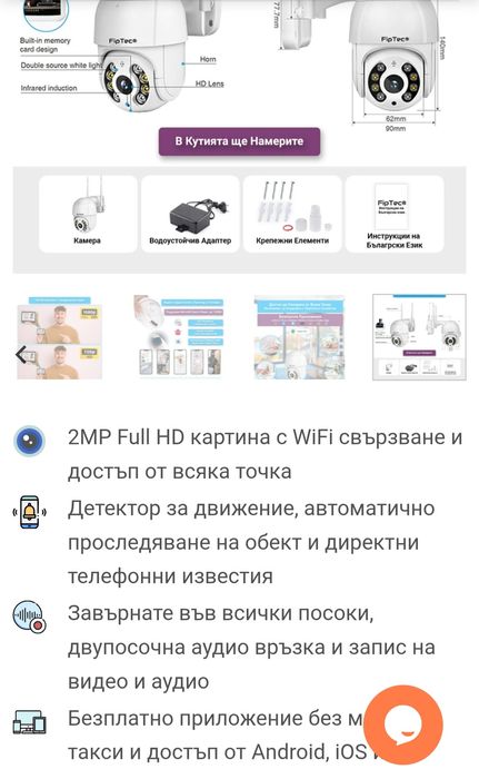 Външна Камера за Видеонаблюдение FipTec LO15