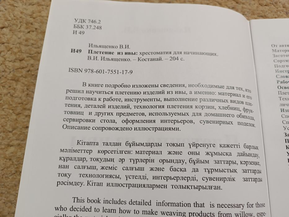 Плетение из ивы (лозы)