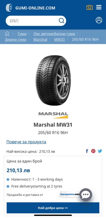 KUMHO Marshal 205/60/16 зимни гуми - 7,9 mm