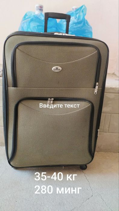 Чумадан продаётся