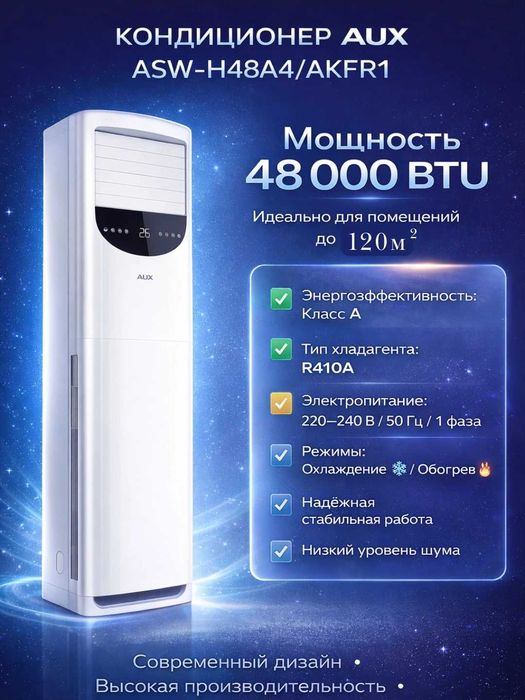 Кондиционер AUX AKFR 24 Inverter напольный кондиционер, до 70 м²