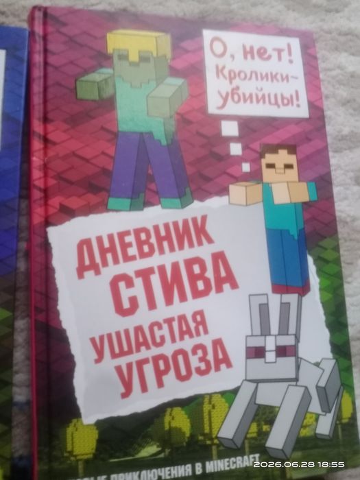 продам книги  "Дневник стива"
