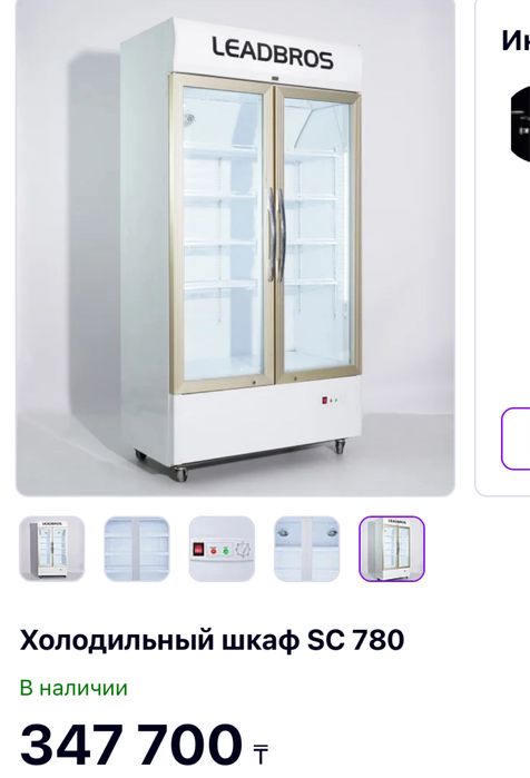 Холодильник для напитков.