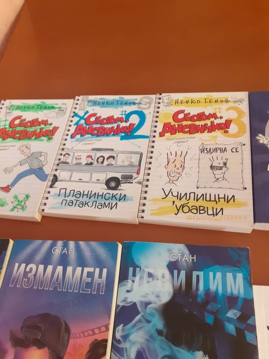 Сет книги - Стан, Сбогом дневнико, Мистерии в... + още