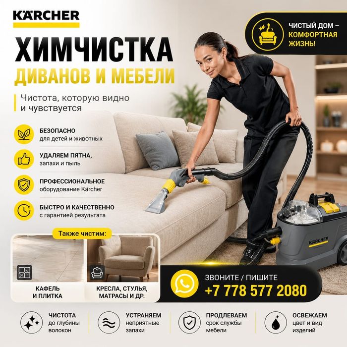 Химчистка дивана