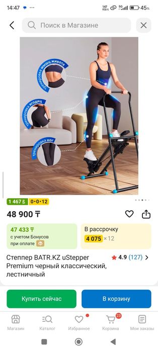 Степпер BATR.KZ в идеальном состоянии