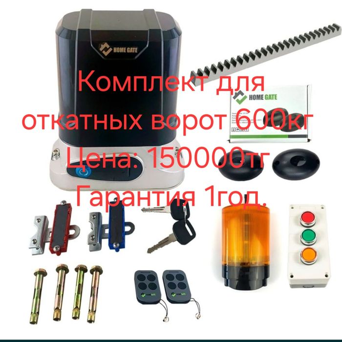Автоматика для ворот
