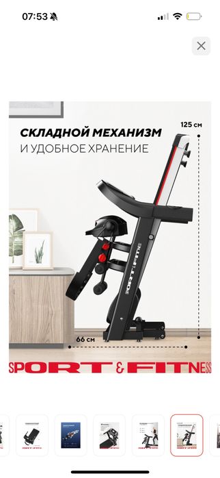 Беговая  дорожка