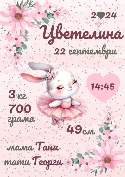 Бебешки визитки на всякакви теми