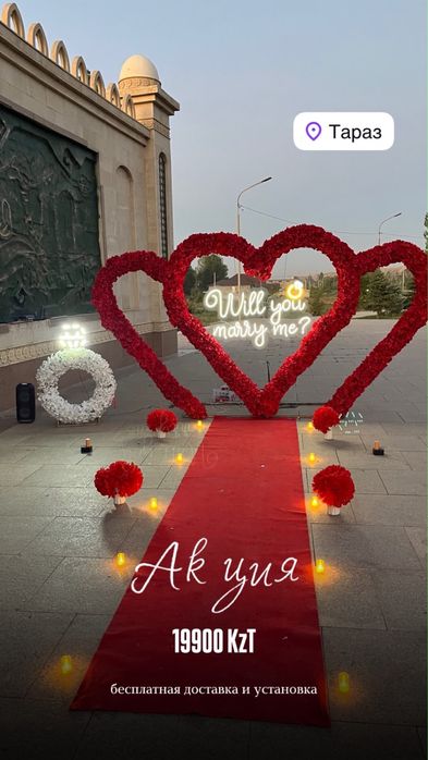 Marry me, Поздравления