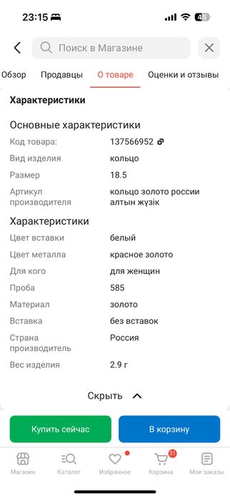 Кольцо золотое от бренда ESTELLA