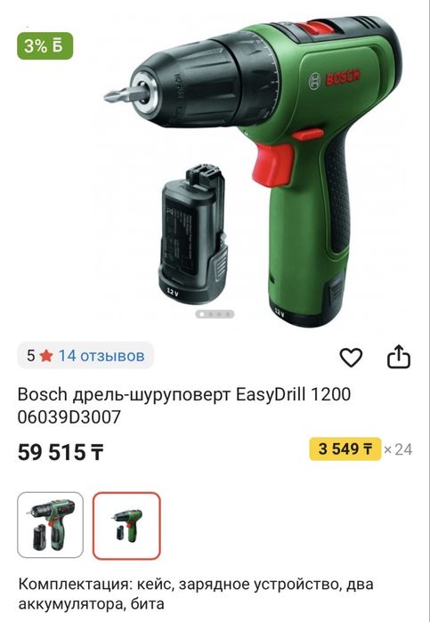 Продам Bosch EasyDrill 1200