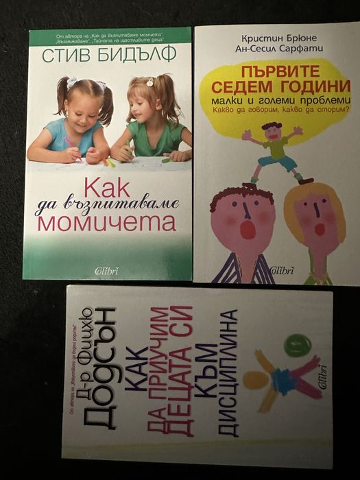 Три нови книги за възпитаване на деца