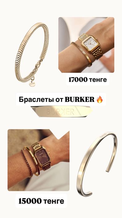 Часы и браслеты от burker
