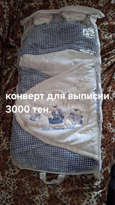 Конверты для новорожденных