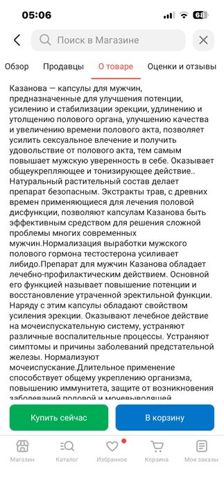 Капсулы казанова