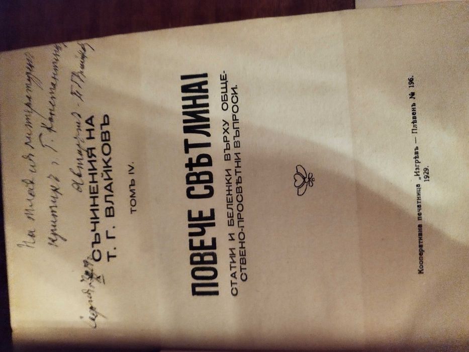 Поредици томове бълг писатели