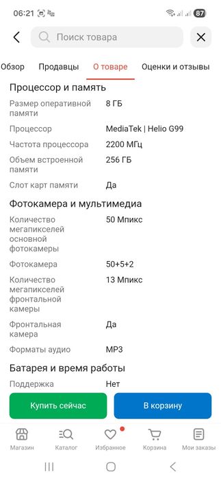 Самсунг А 17 БЛУЕ 8/256