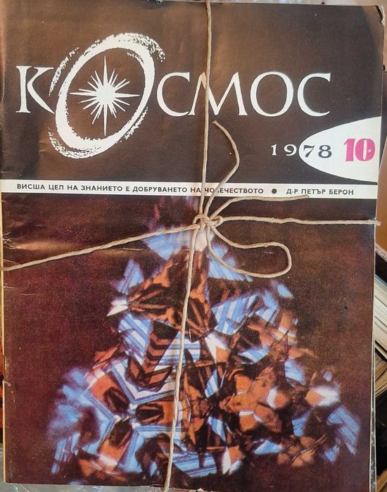 Списание Космос, броеве от 1977 до 1983