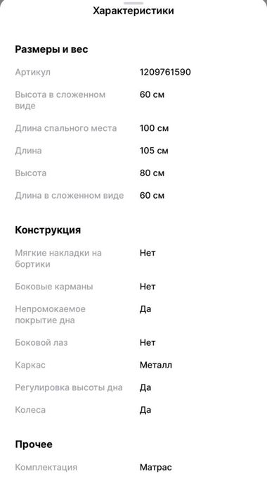 Манеж колыбель с блютуз соединением