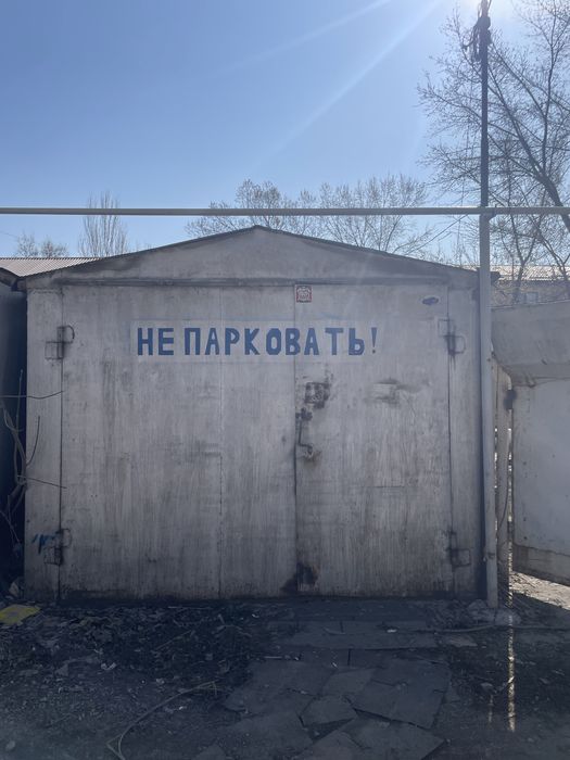 Гараж на вывоз.