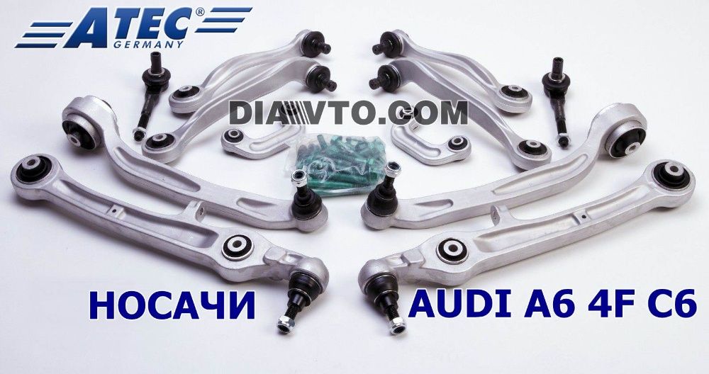 239 € Audi A6 C6 4f Пълен ремонтен комплект носачи ATEC Germany