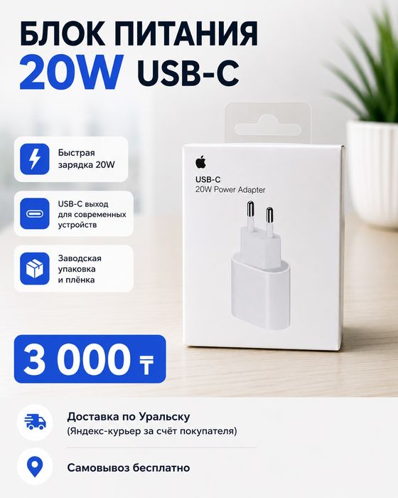 Блок Питания 20W USB-C для iPhone (Новый, Быстрая Зарядка)