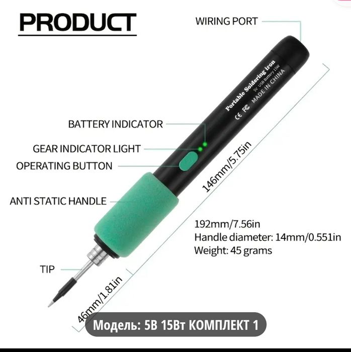 паяльник пены 15 Вт